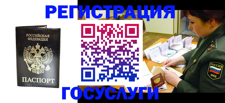 прописка для работы в Татарске